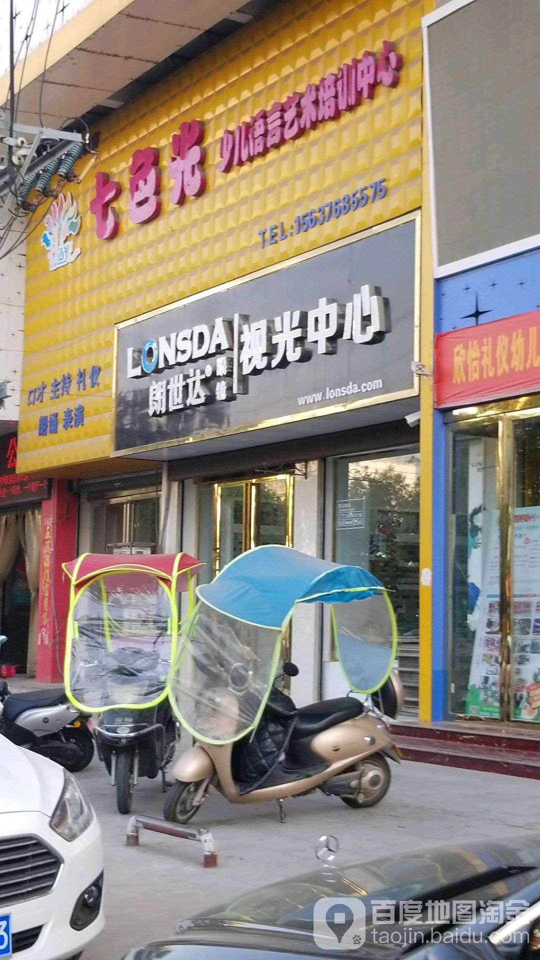 朗世达眼镜店(欣怡大厦店)