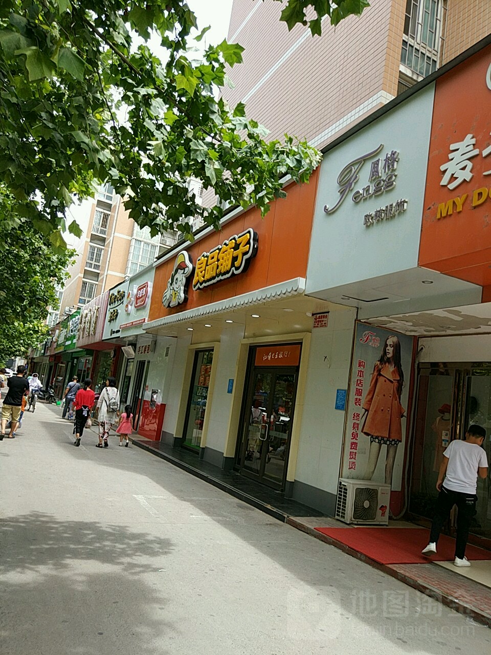 良品铺子(兴华南街店)