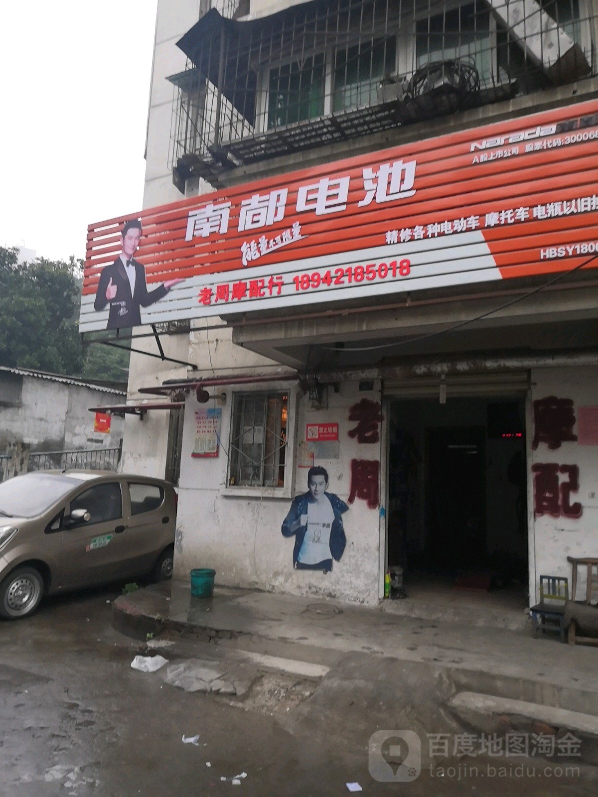 老周摩配行