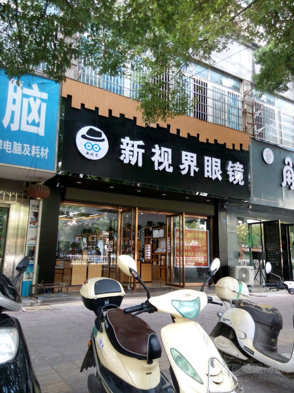 新视界镜(赤乌大道店)