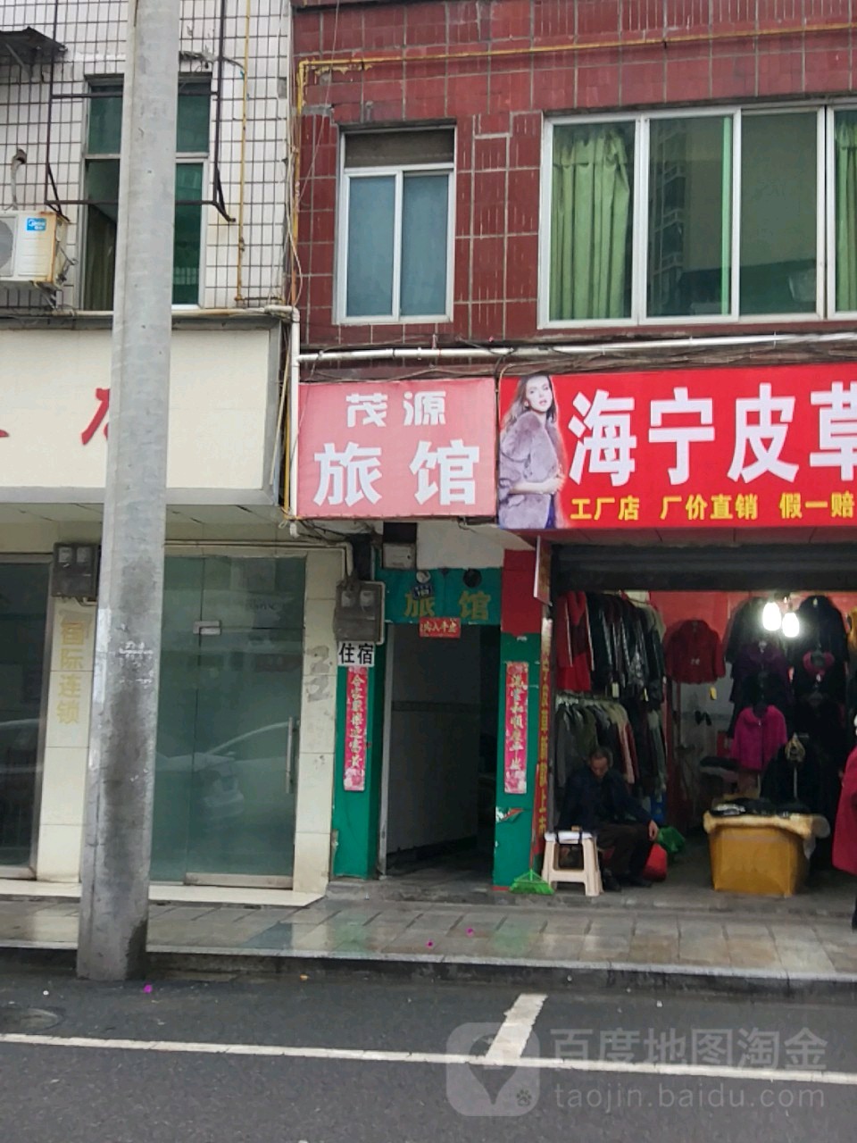 茂源宾馆(西大街店)