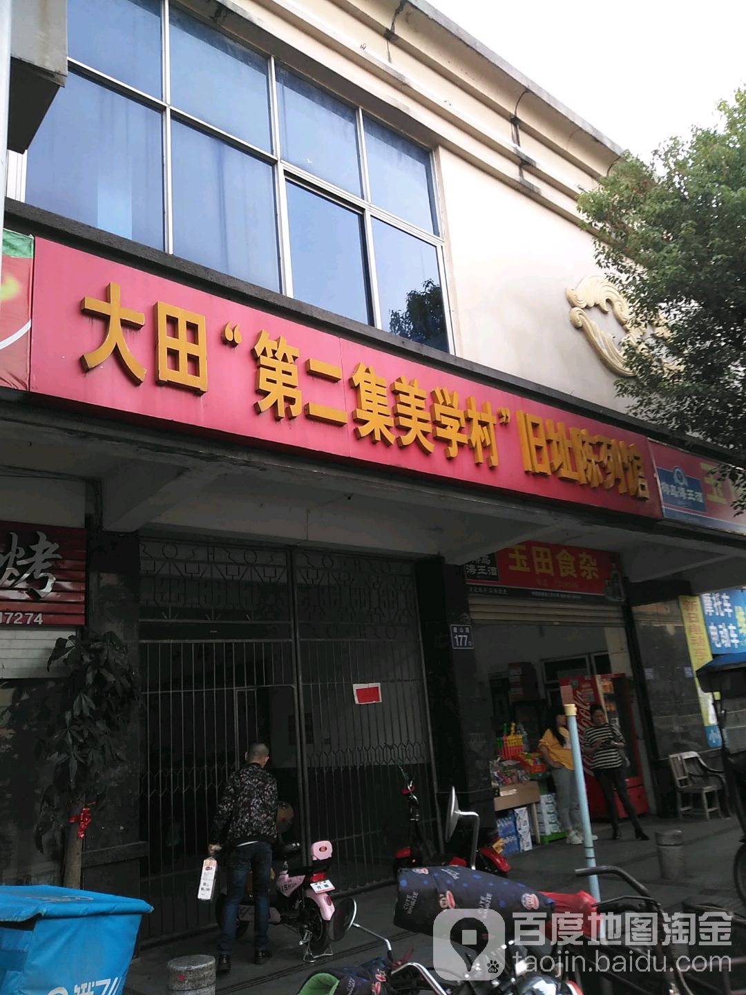第二集美学村旧址