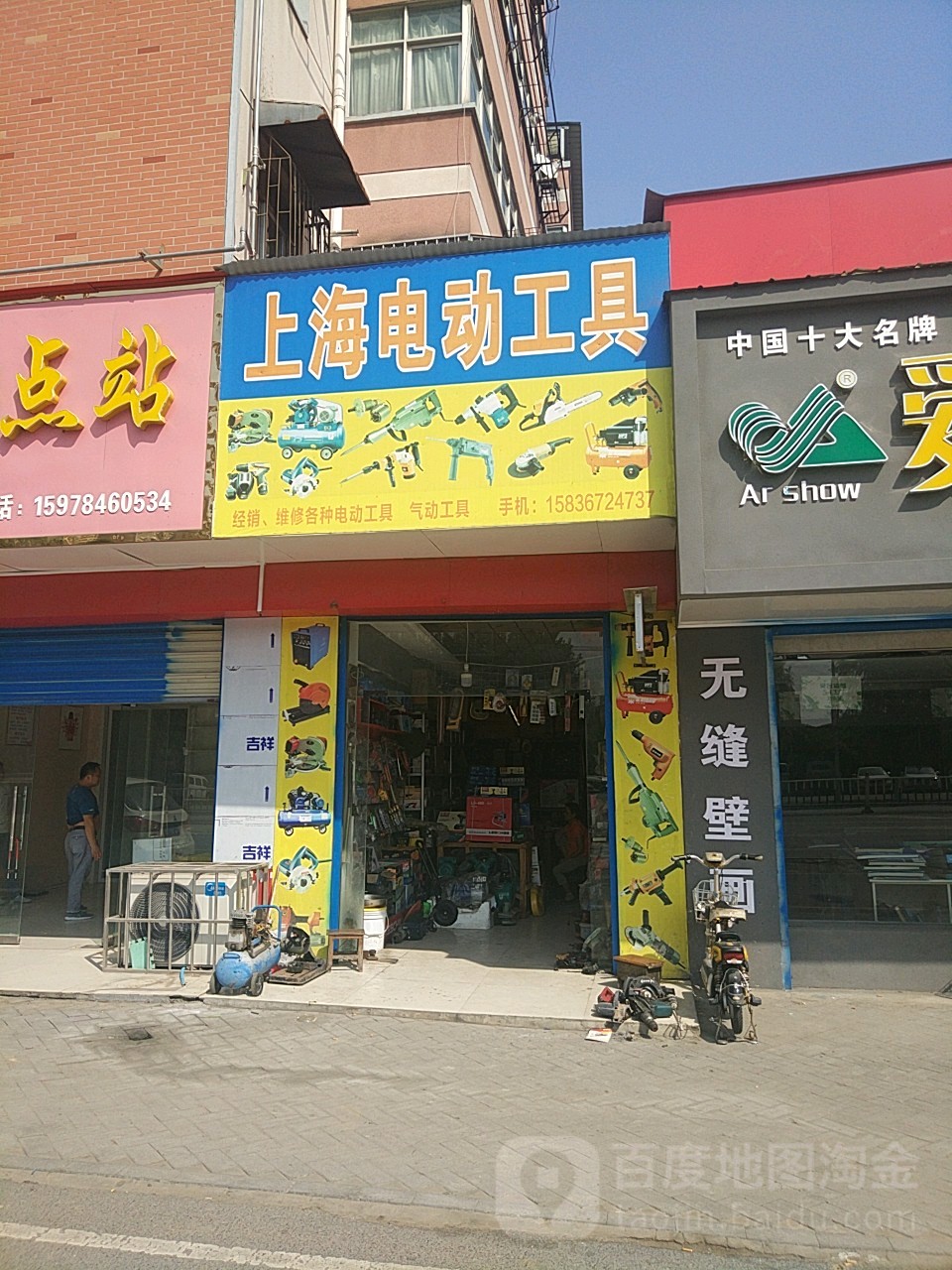 汝南县上海电动工具(梁祝大道店)