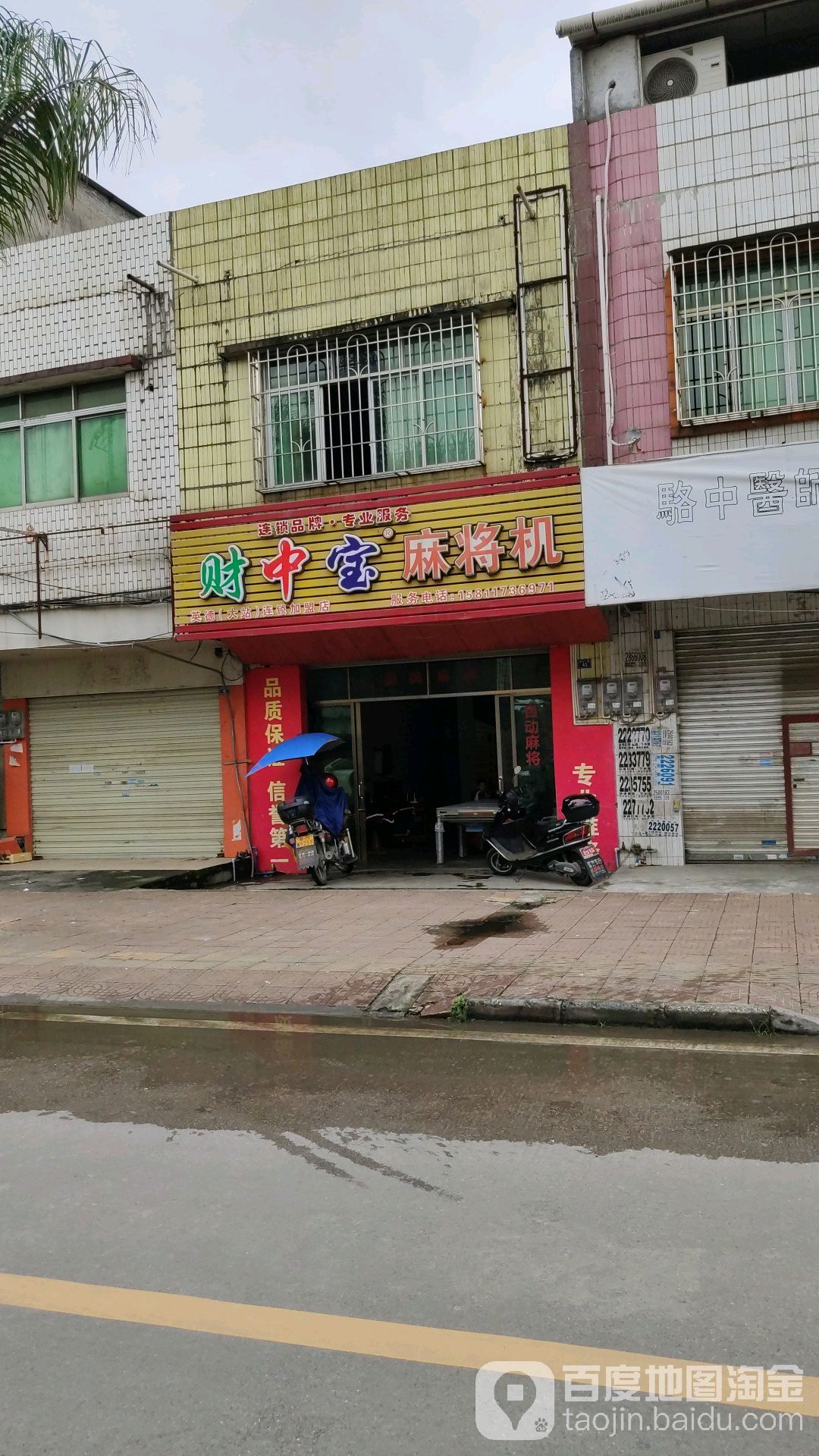 财中宝自动麻将修机