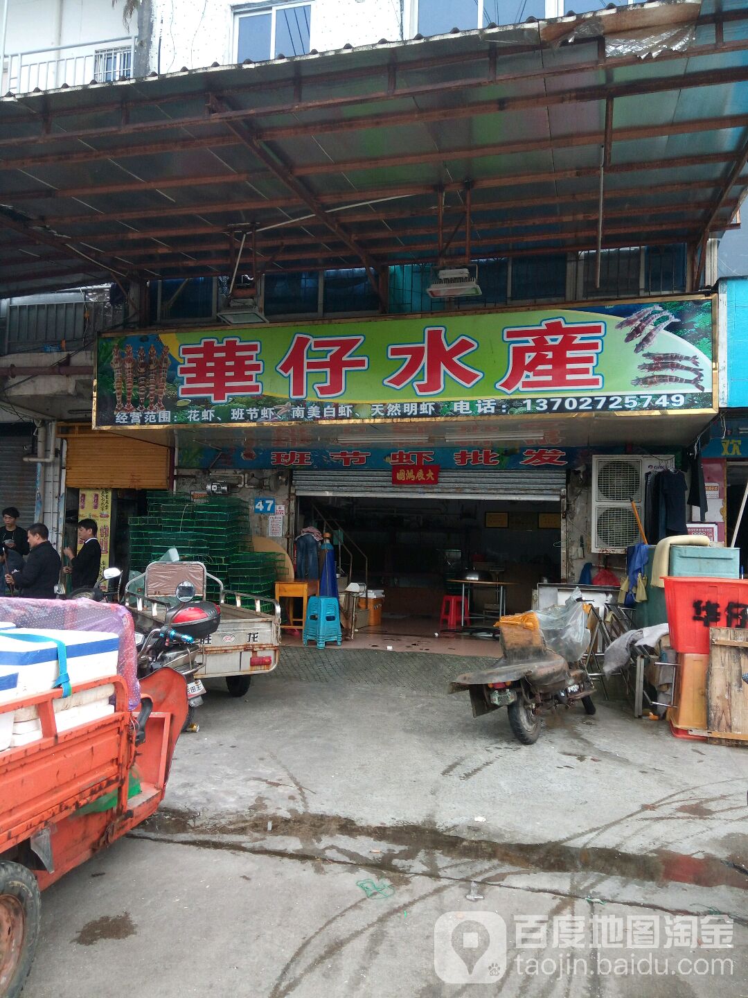 华仔水产(逸仙北三路店)