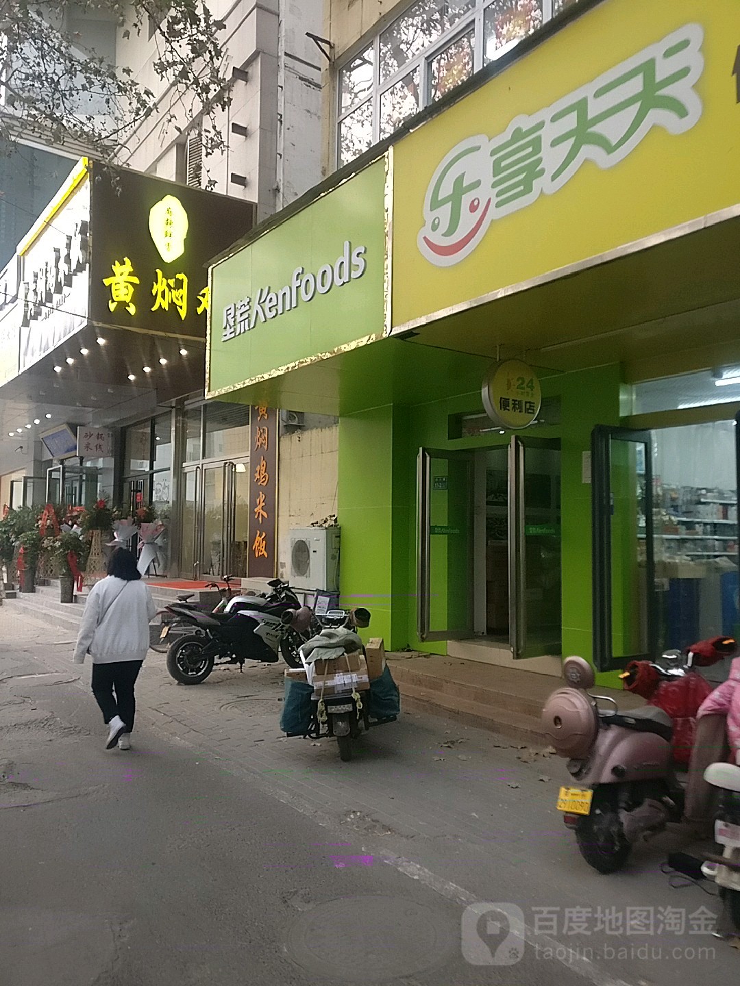 垦荒时代(郑州三店)