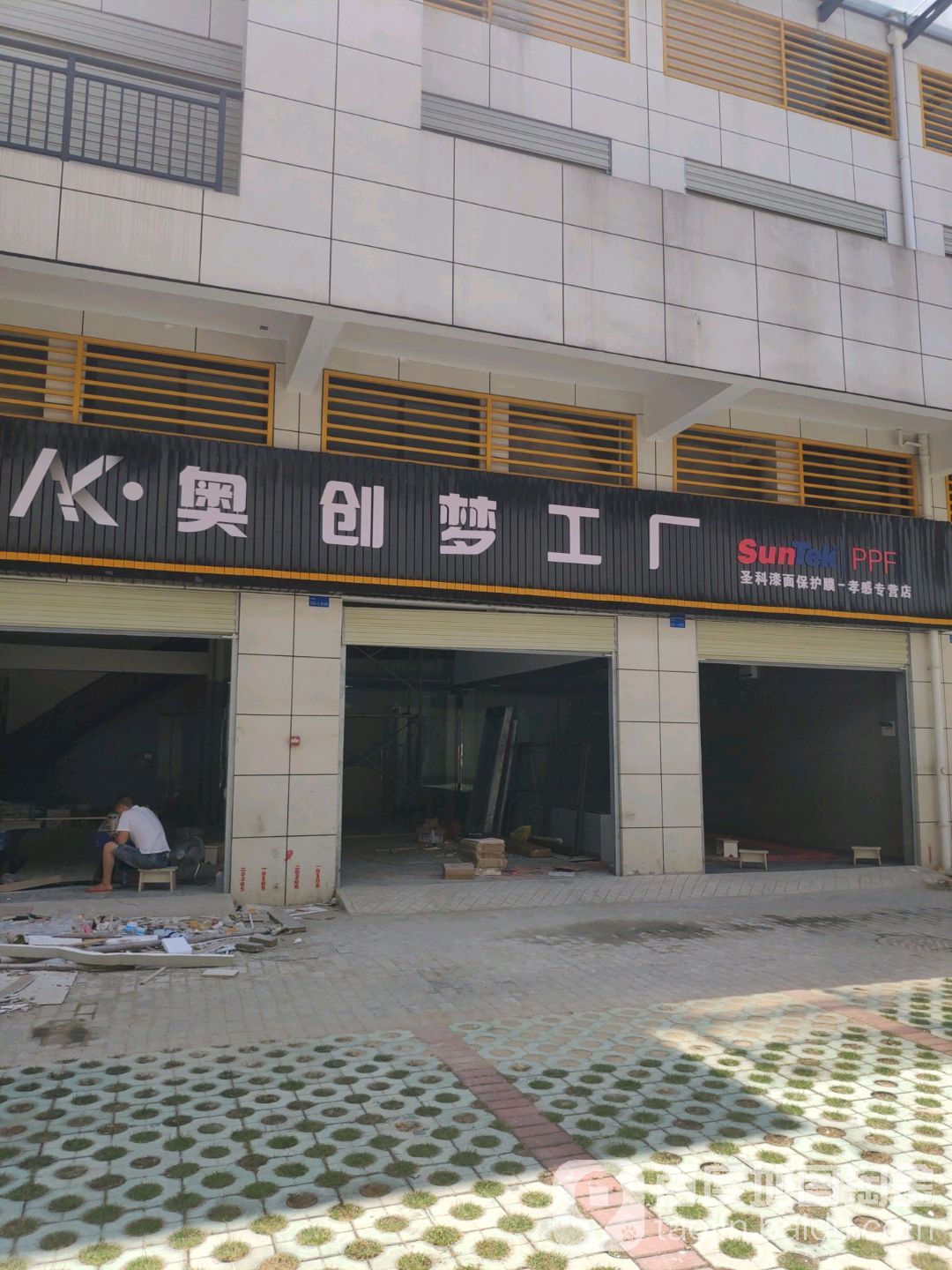 奥创梦工厂(孝感专营店)