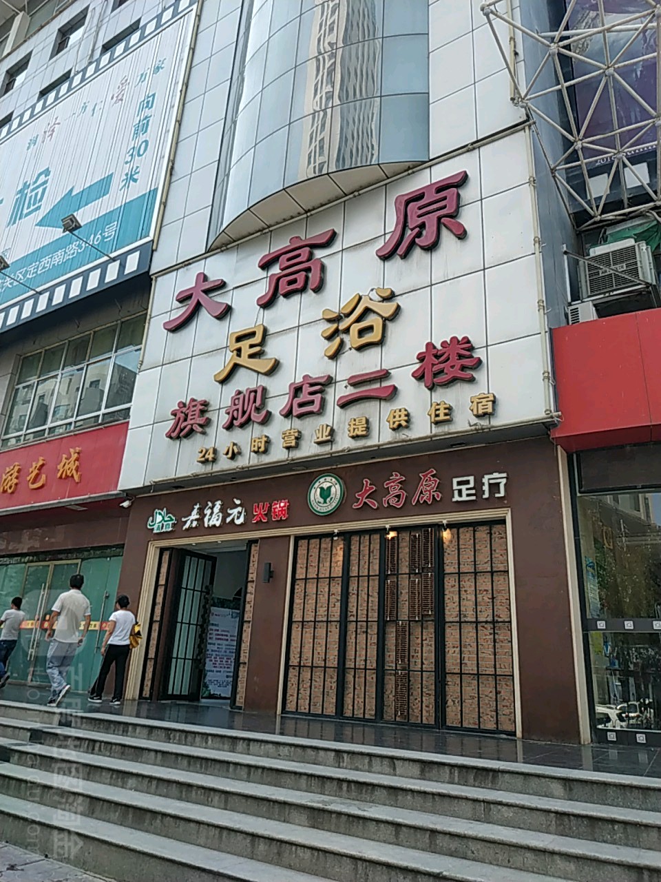 大高原湖足浴(天水路店)