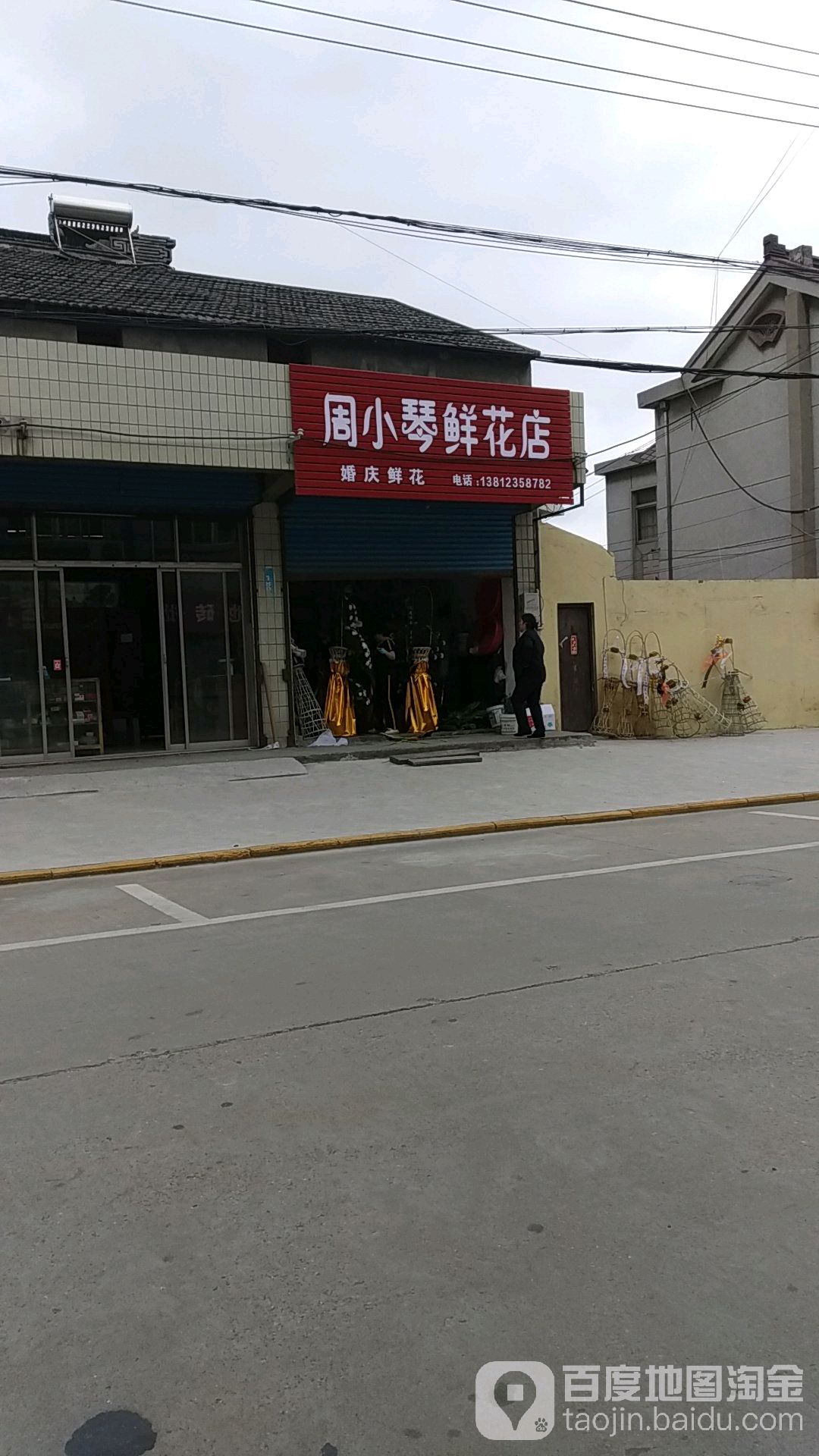 周小琴花店