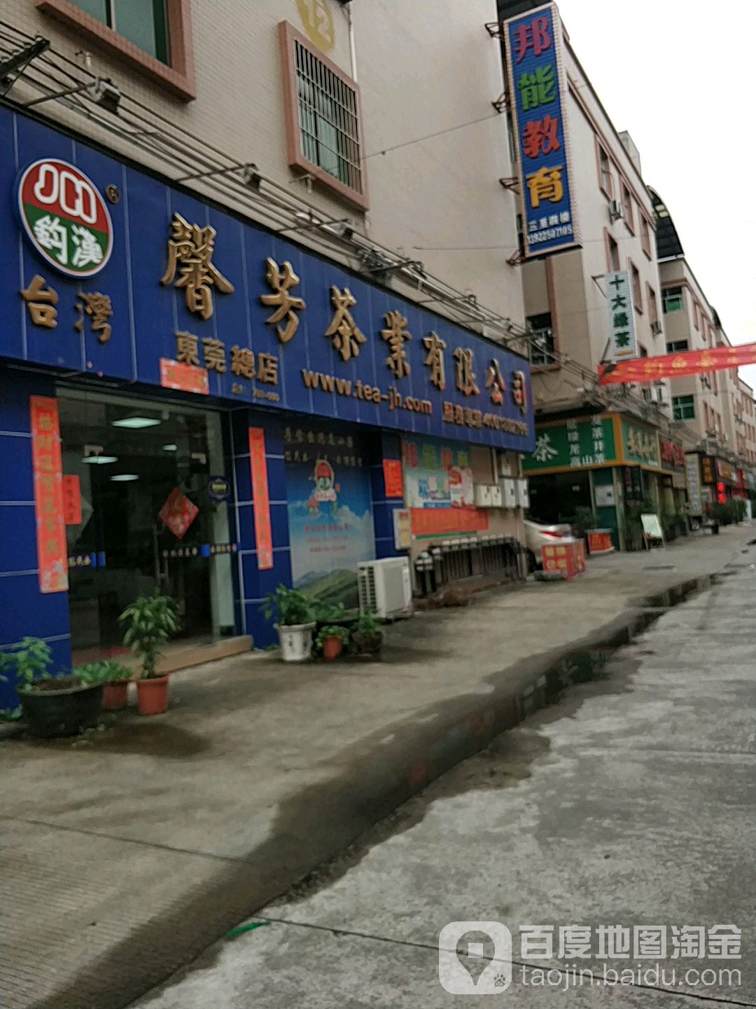 馨芳茶业有限公司(大陆总店)