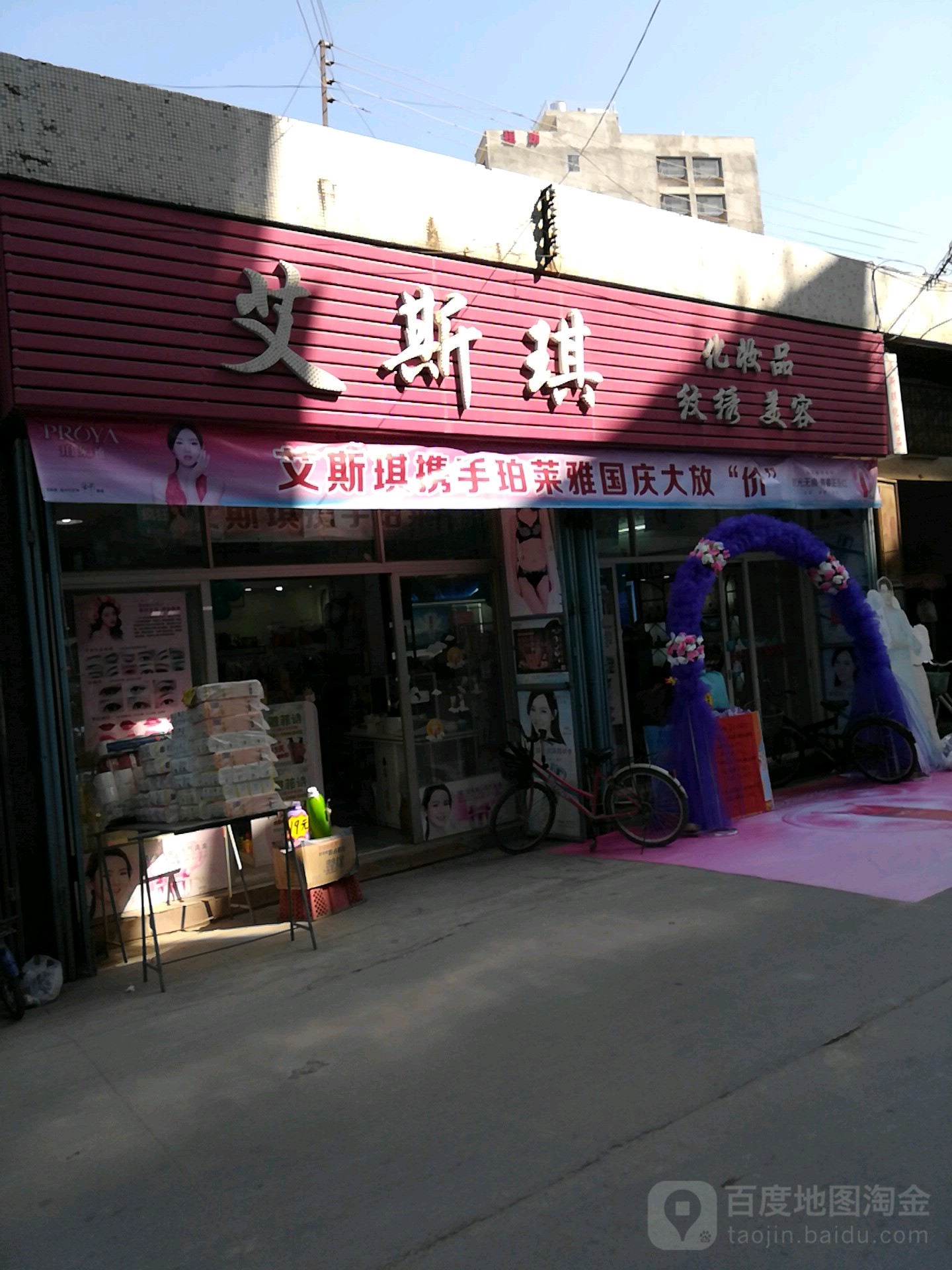 艾斯琪化妆品纹绣美容