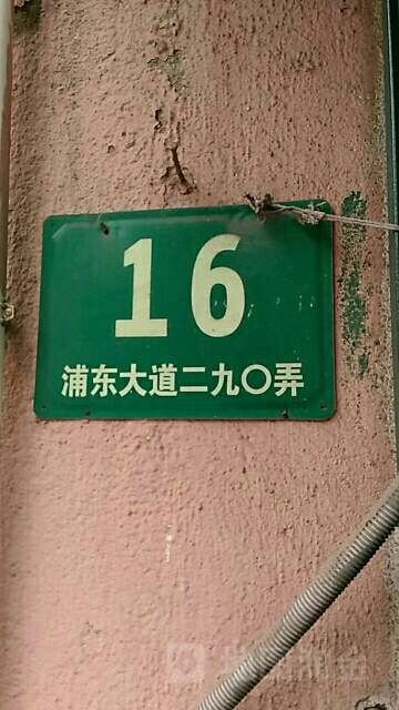 峔山六村-16号