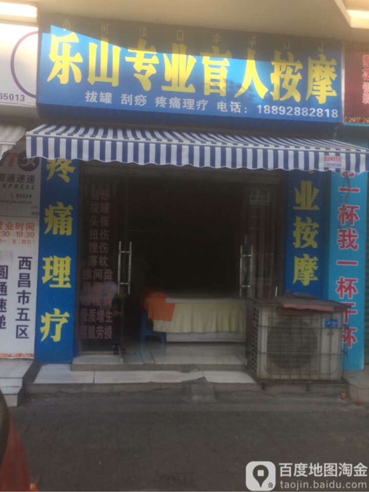 乐山专业盲人按摩