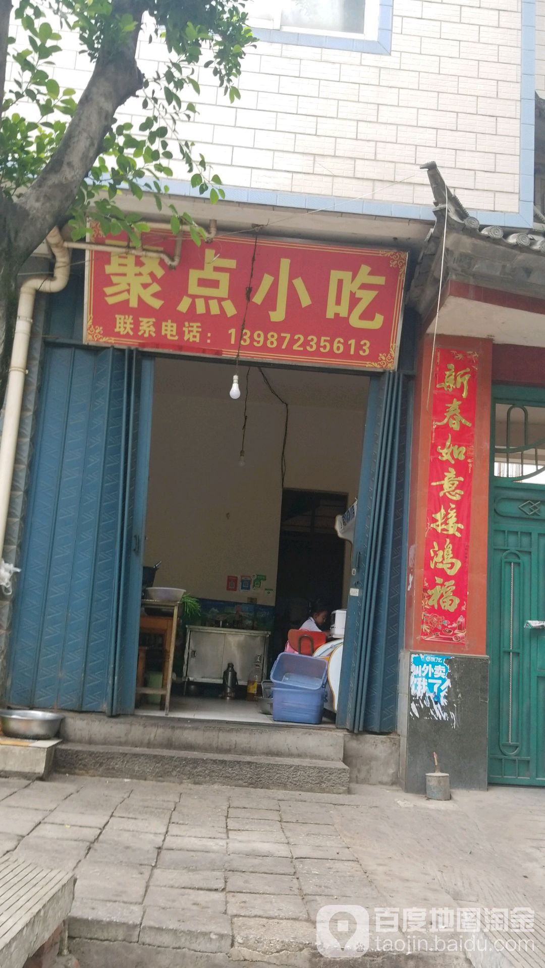 聚点小吃(榆华路店)