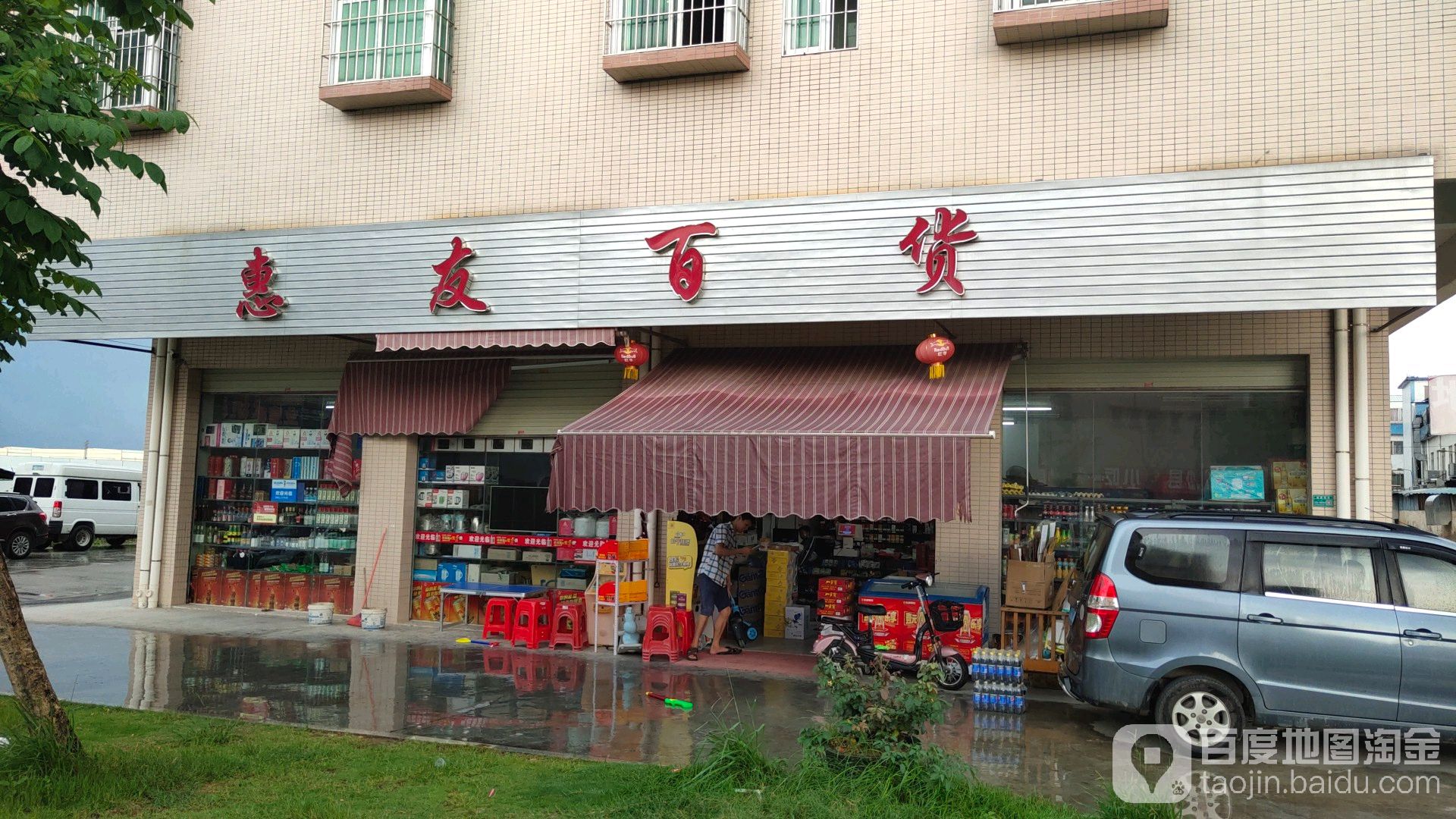 惠友百货(振兴中路店)
