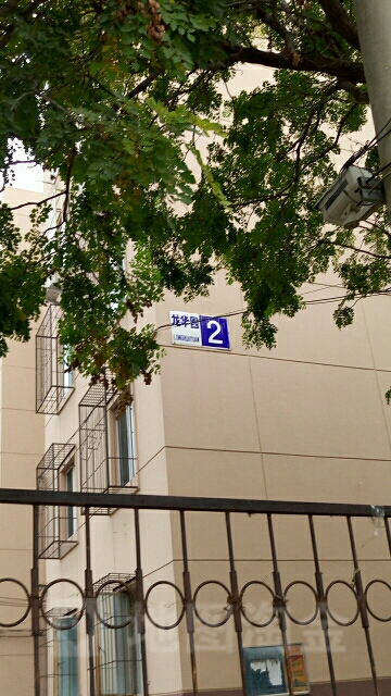 龍華園-2號樓