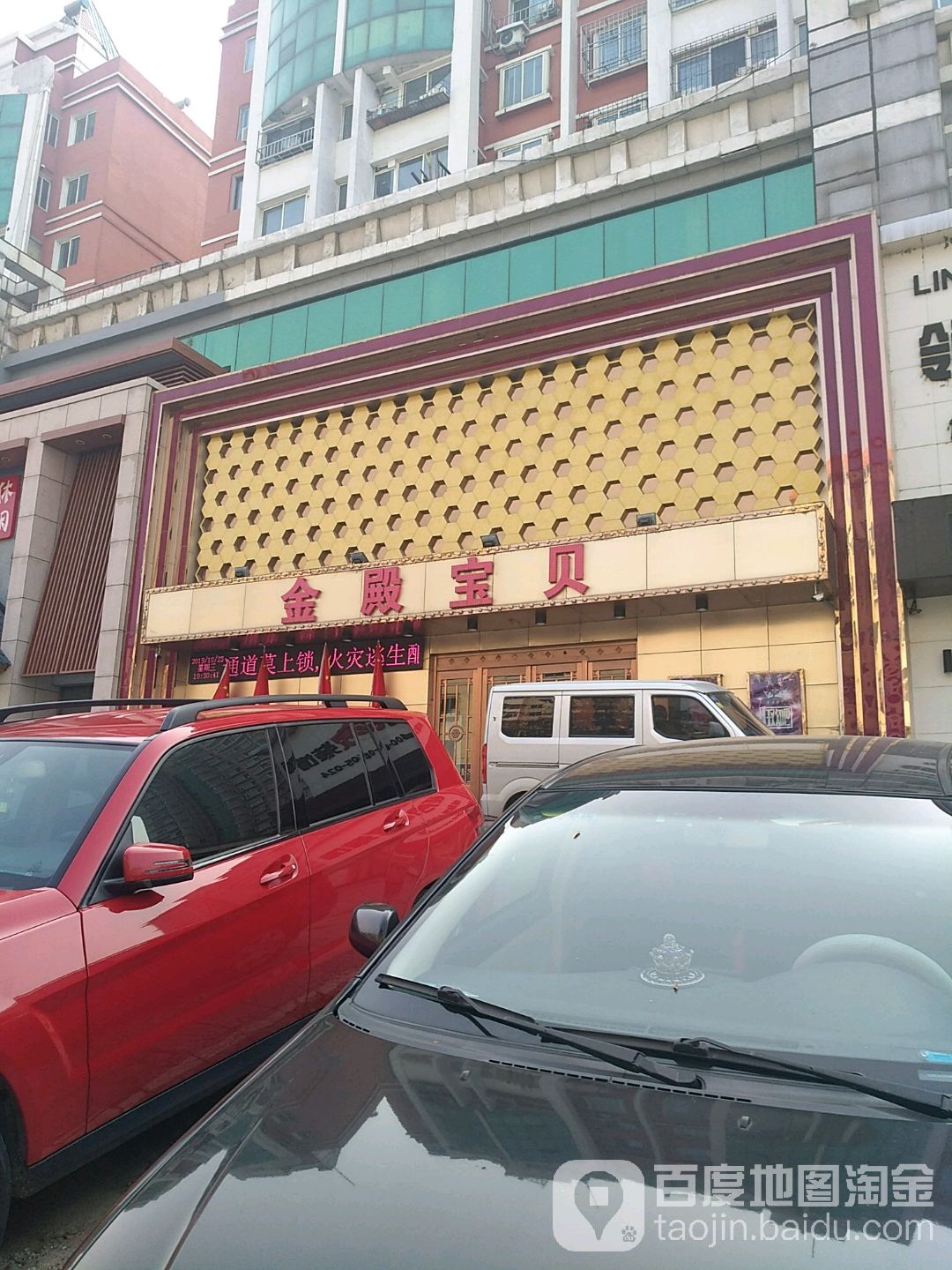 金殿宝贝(峪明路店)