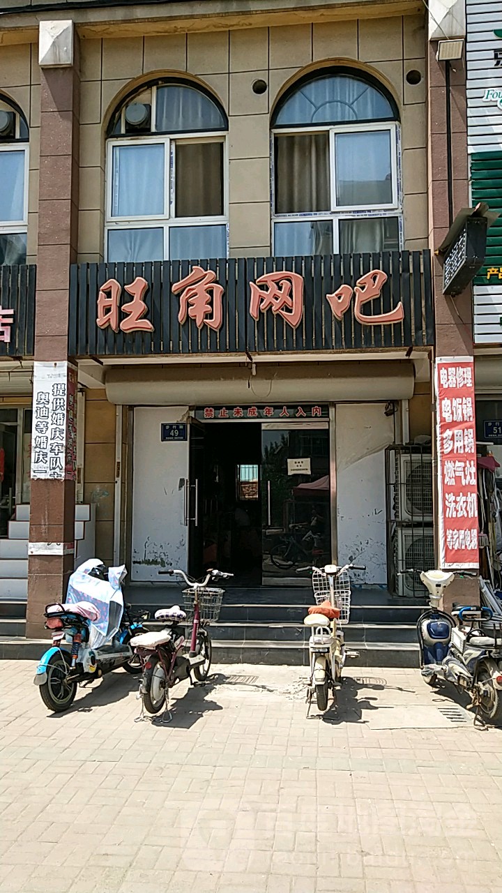 旺角网吧(赵各庄商贸城步行街店)