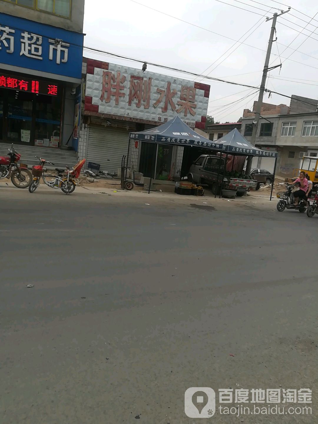 胖刚水果