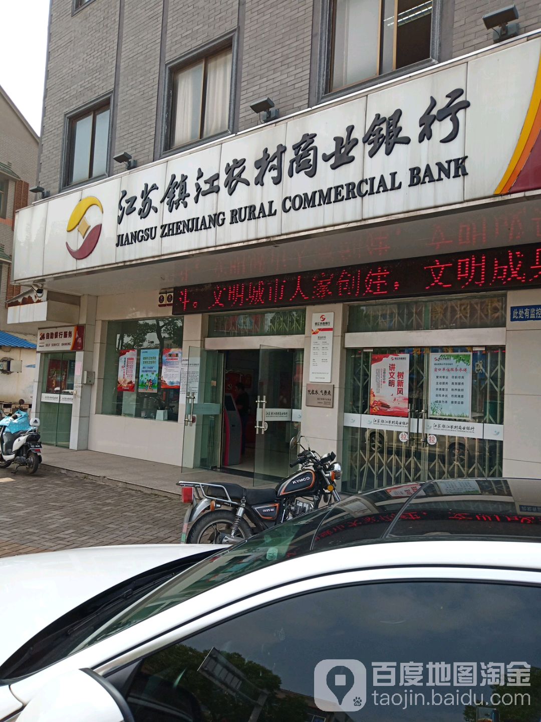 镇江农商银行(大路支行)