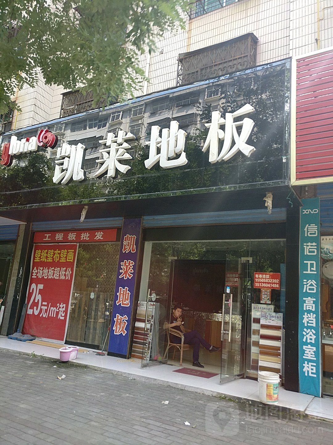 凯莱地板(铁南路店)