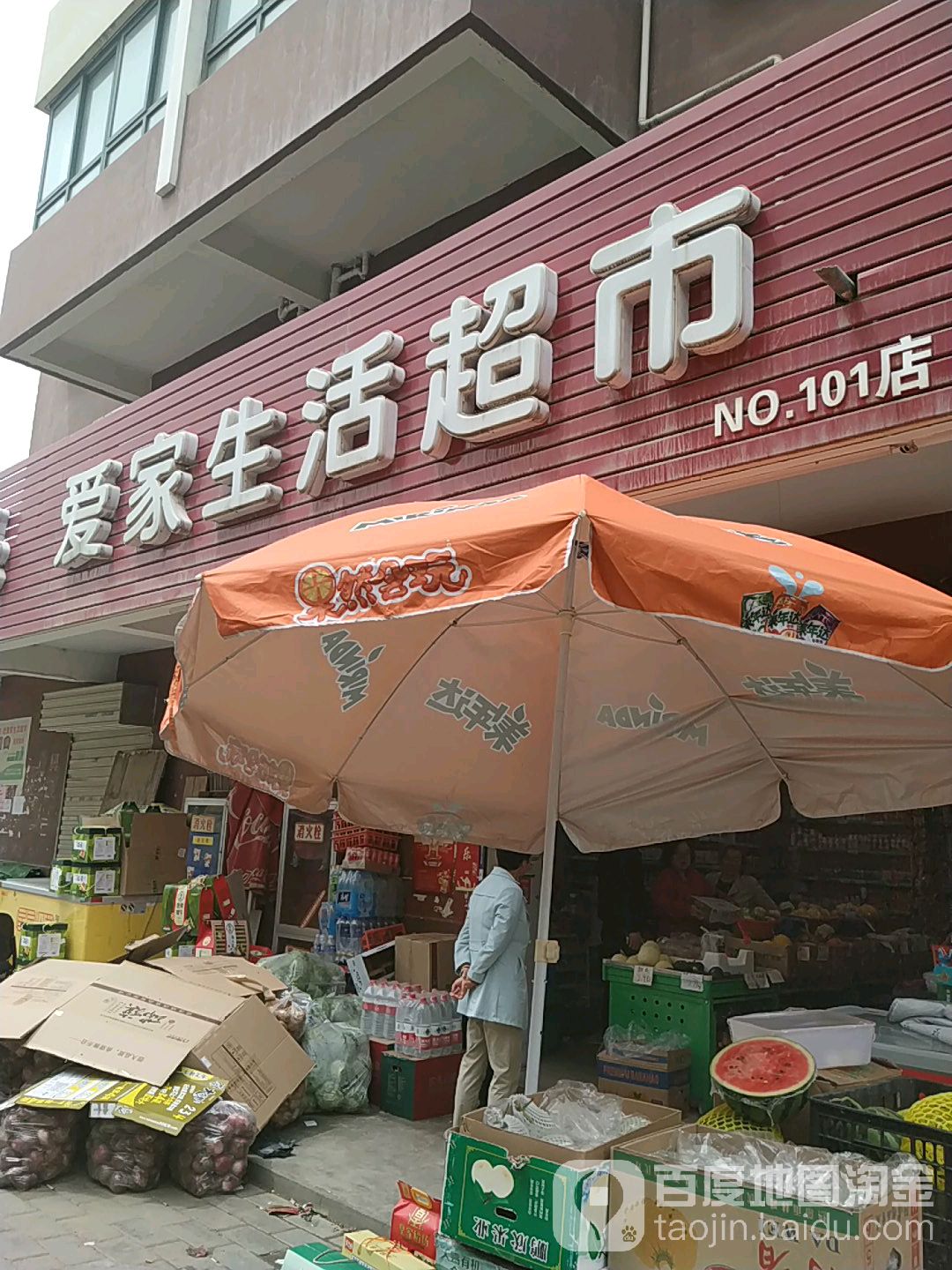 爱家生活超市(川陕路店)