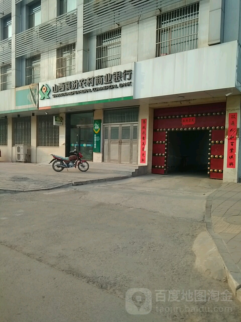 山西襄汾农村商业银行(城关支行)