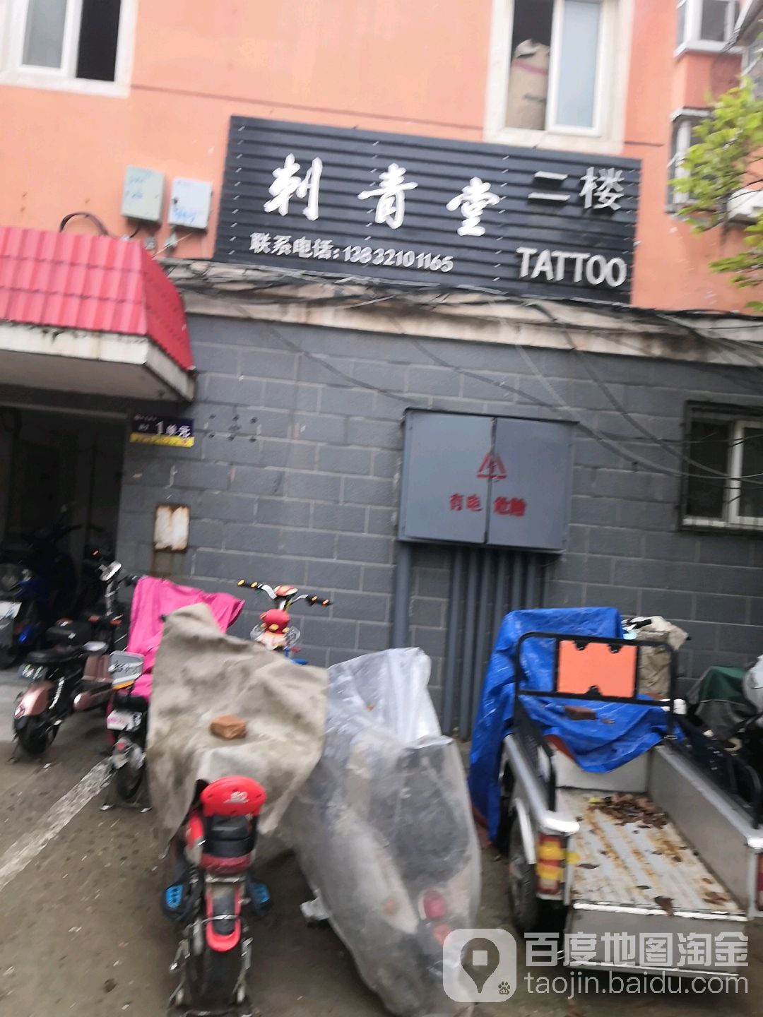 刺青堂(上庄大街店)