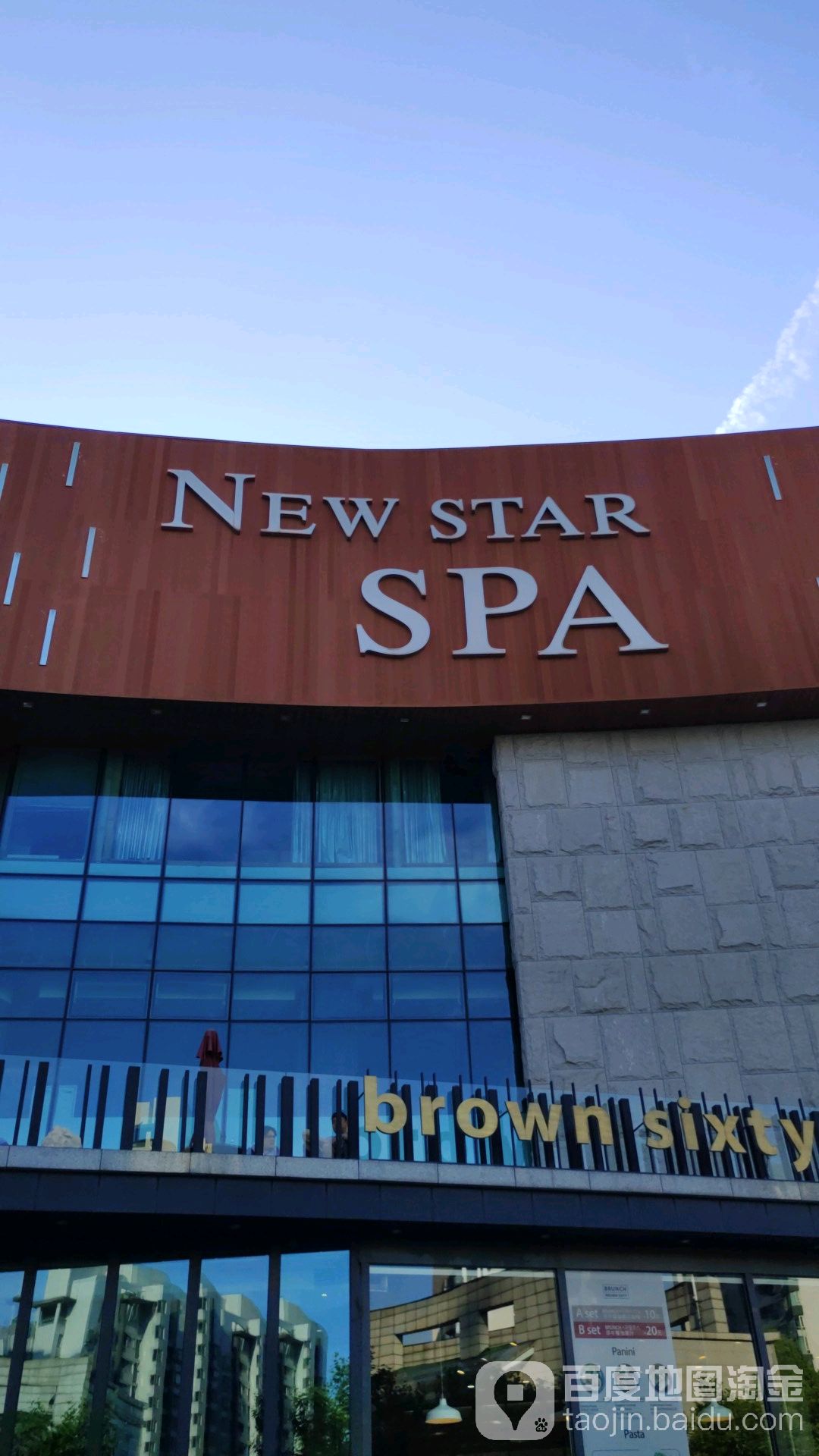 NEWSTAR SPA(香梅花园西区店)