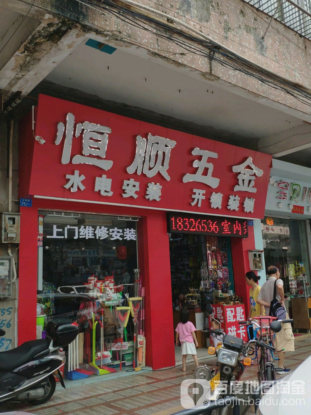 恒顺五金(文明路店)