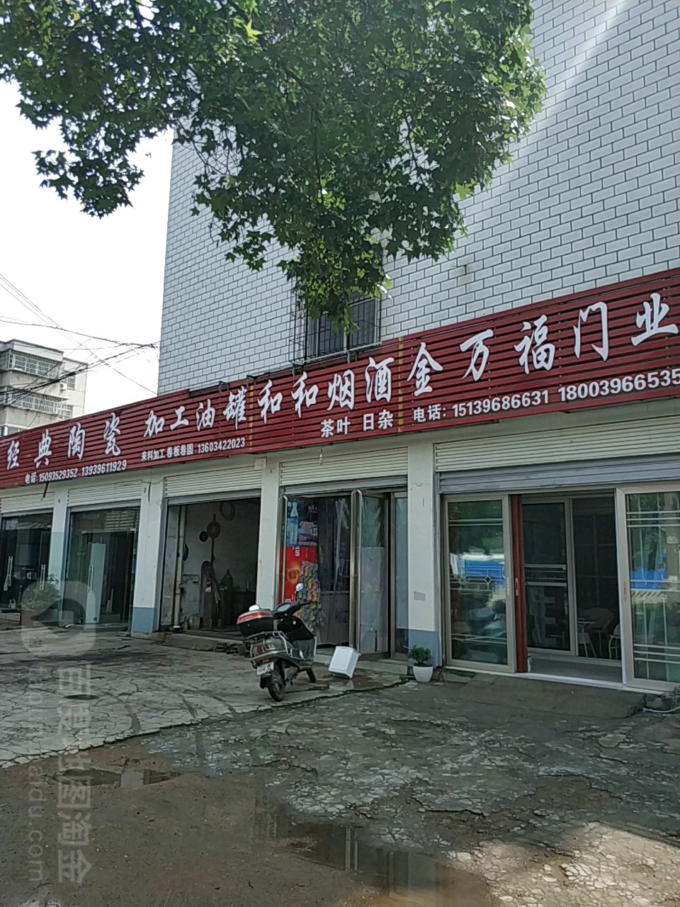 经典陶瓷(前进大道店)