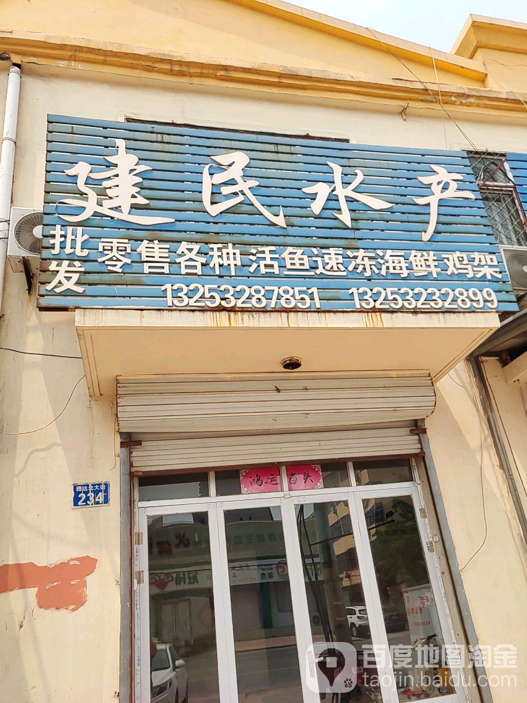 建民睡产