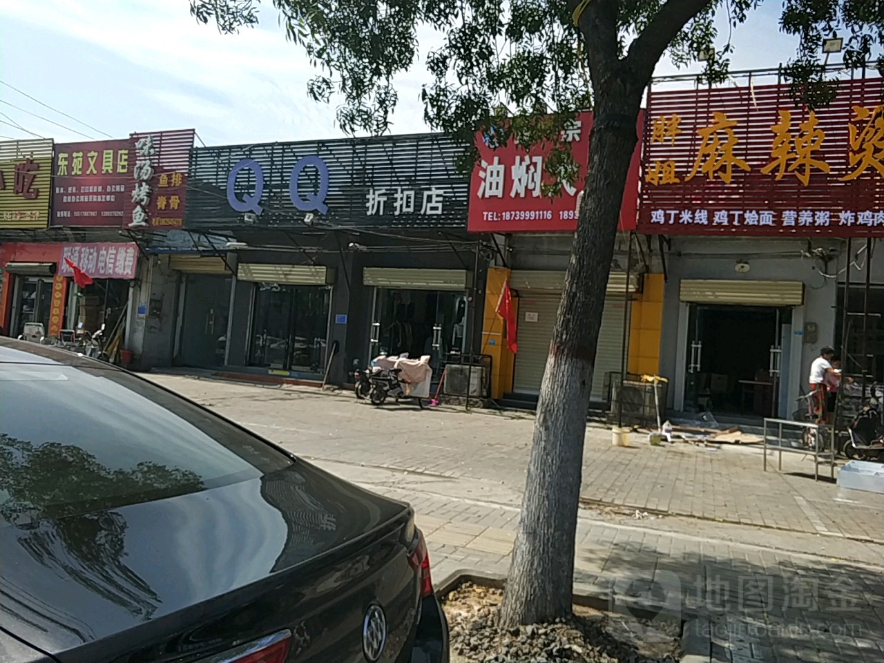 QQ折扣店