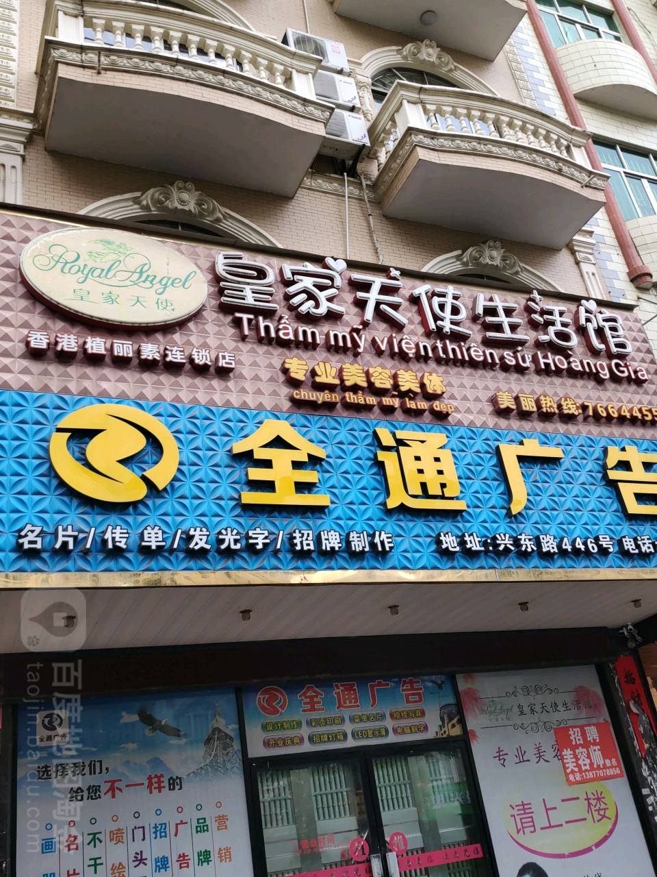 皇家天使生活馆(兴东路店)