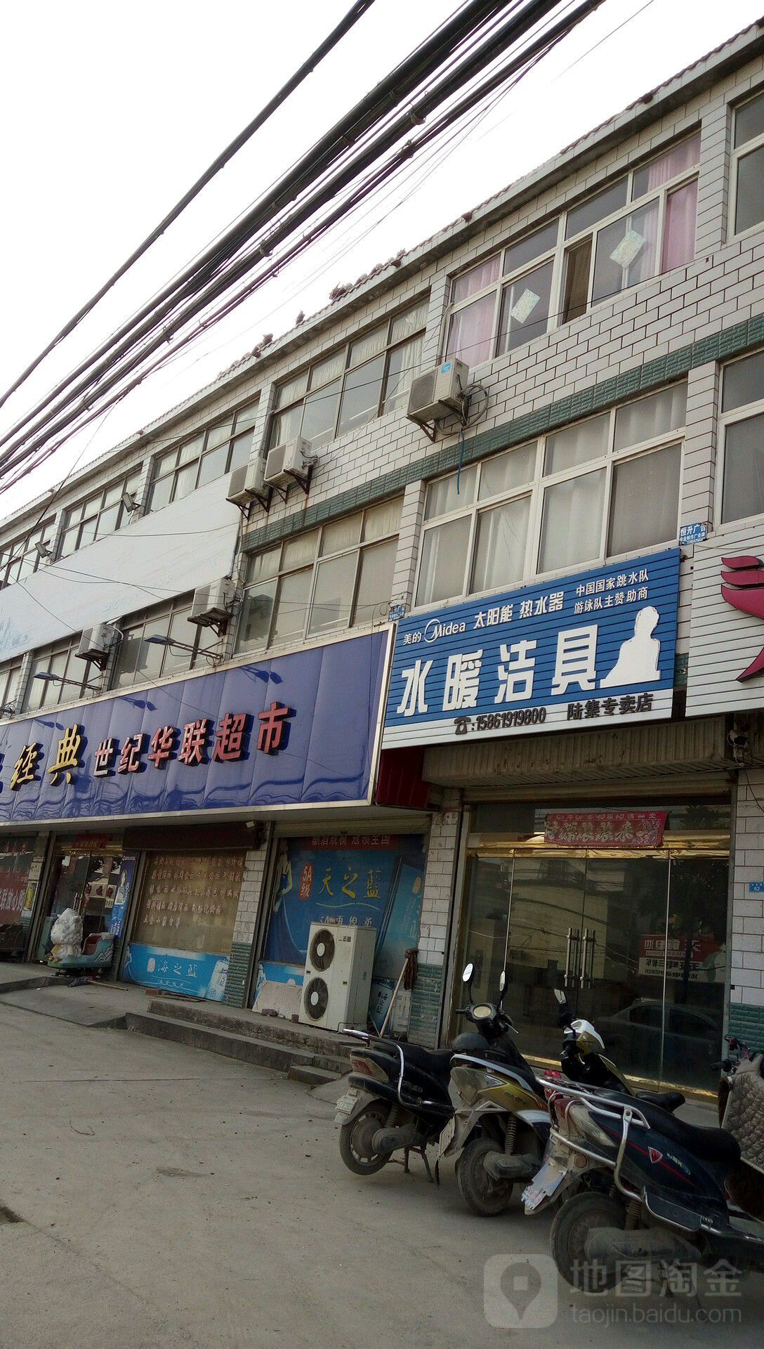 世纪华联超市(陆集店)