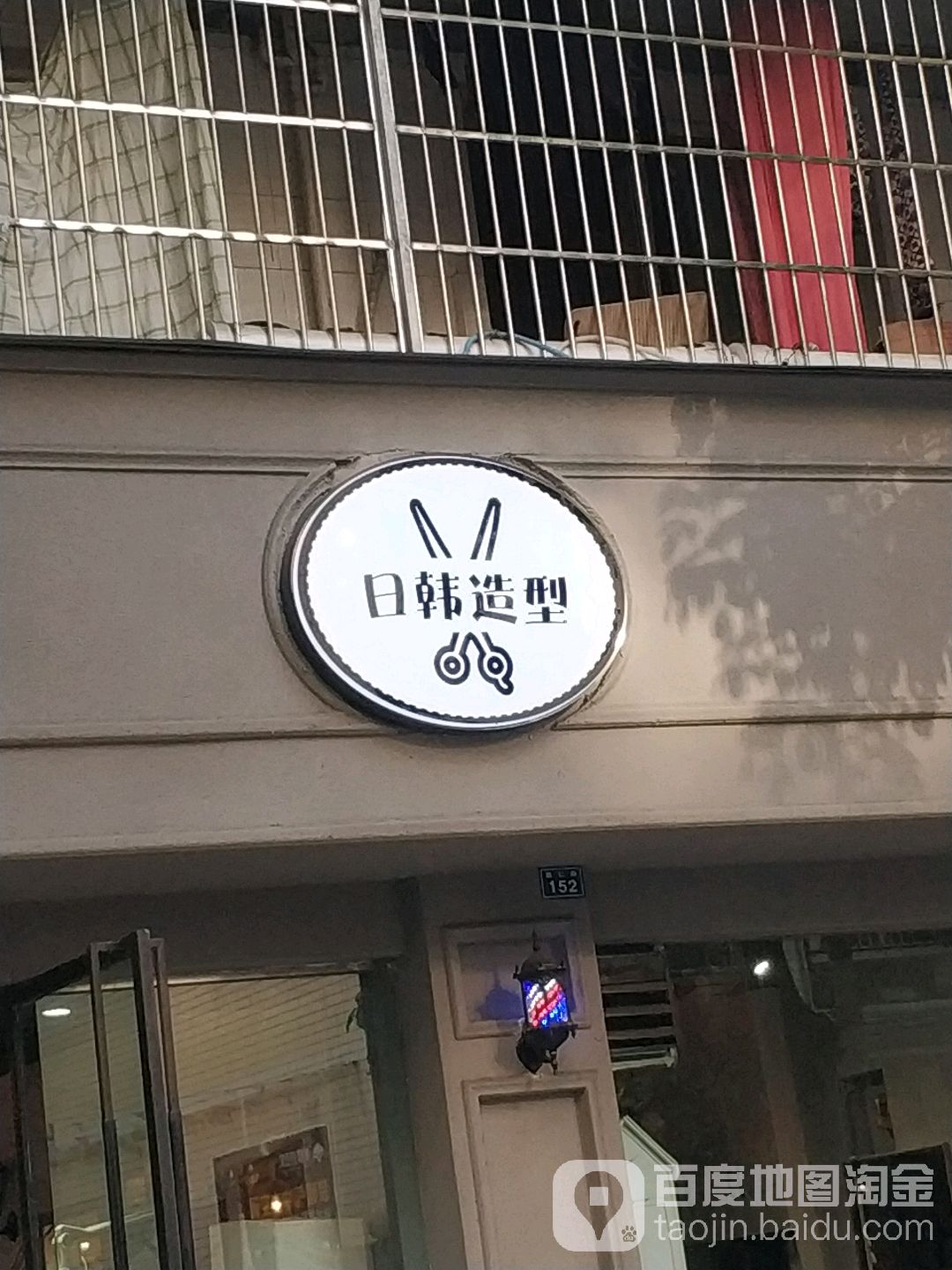 日韩号造型(里仁街店)