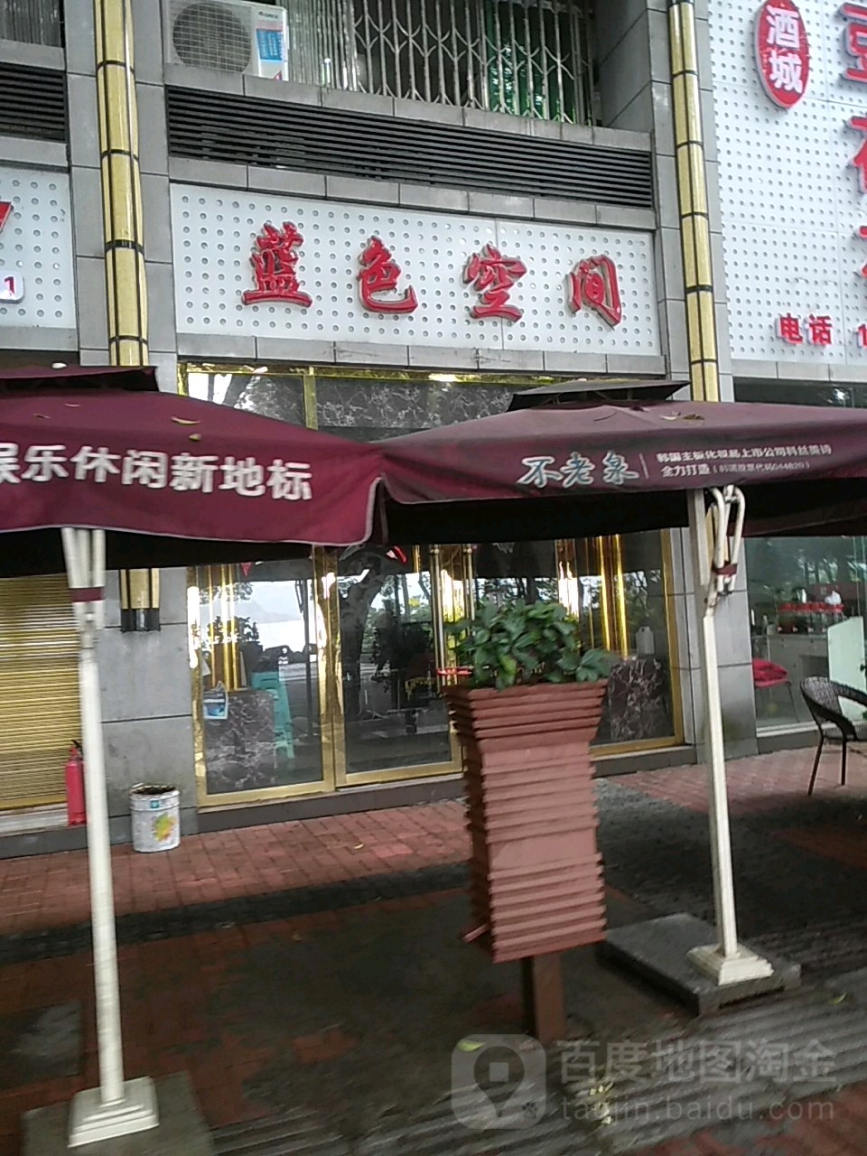 蓝色空间(孝顺路店)