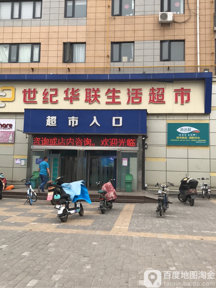 世纪华联生活超市(天赋路店)