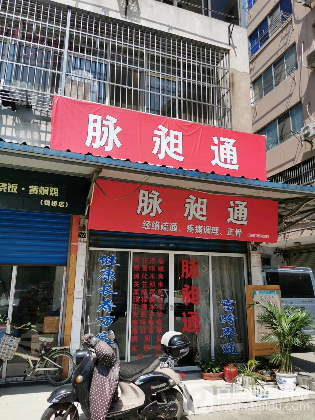 中医针灸推拿热灸脉昶通