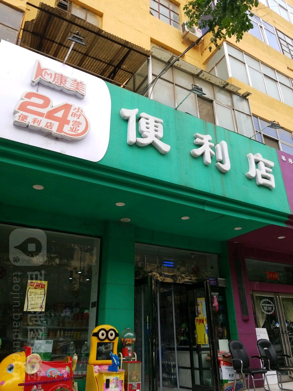 解放区标签: 便利店 购物  康美24小时营业便利单共多少人浏览