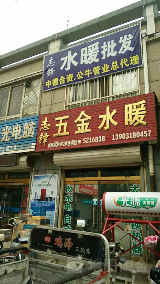 志锋五金水暖