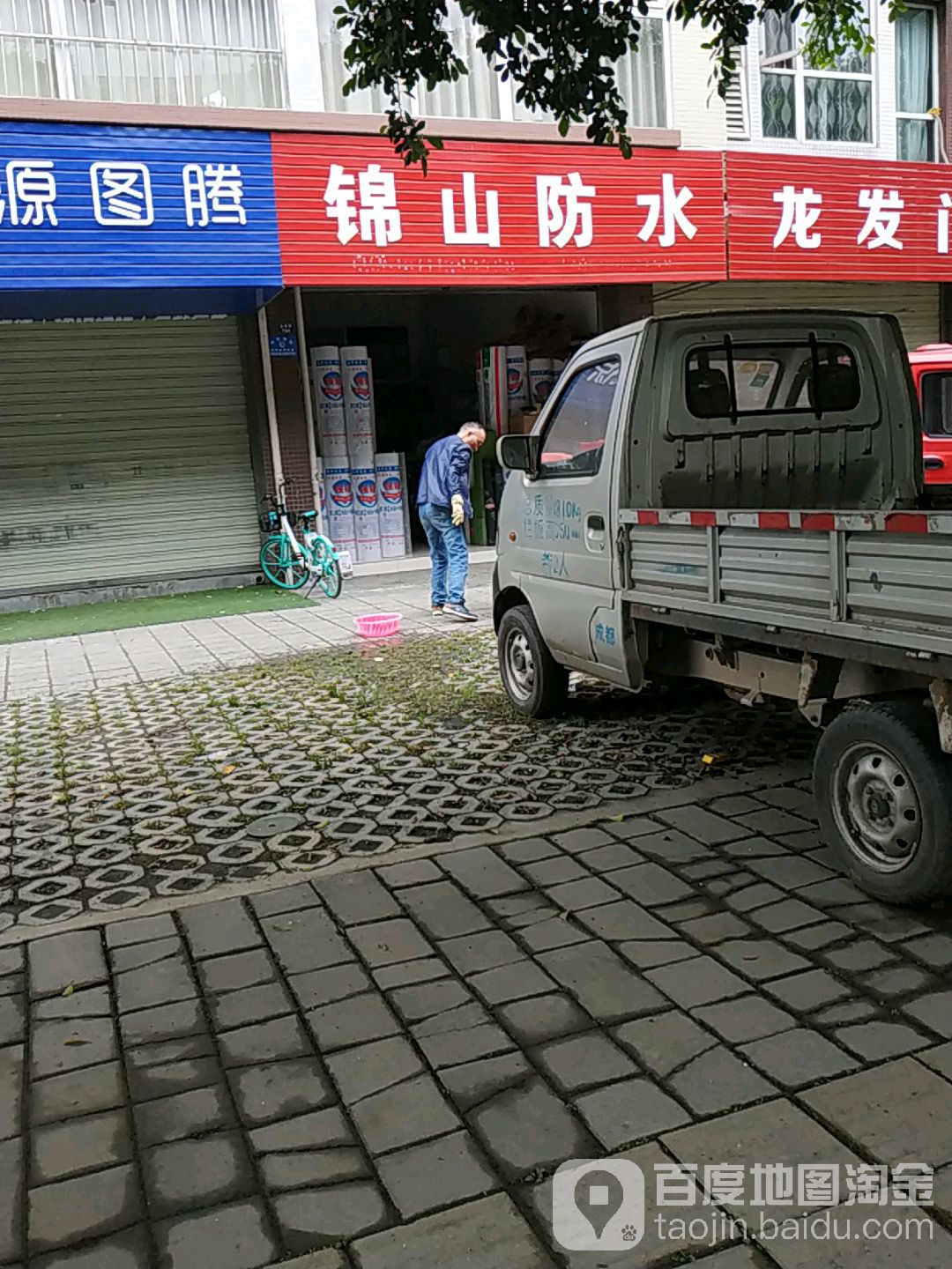 锦山防水