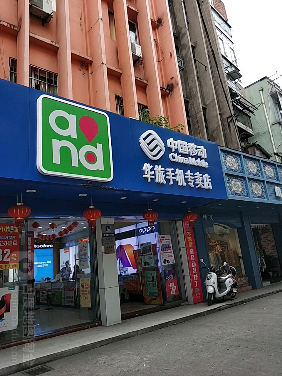 中国移动(新锐数码授权店)