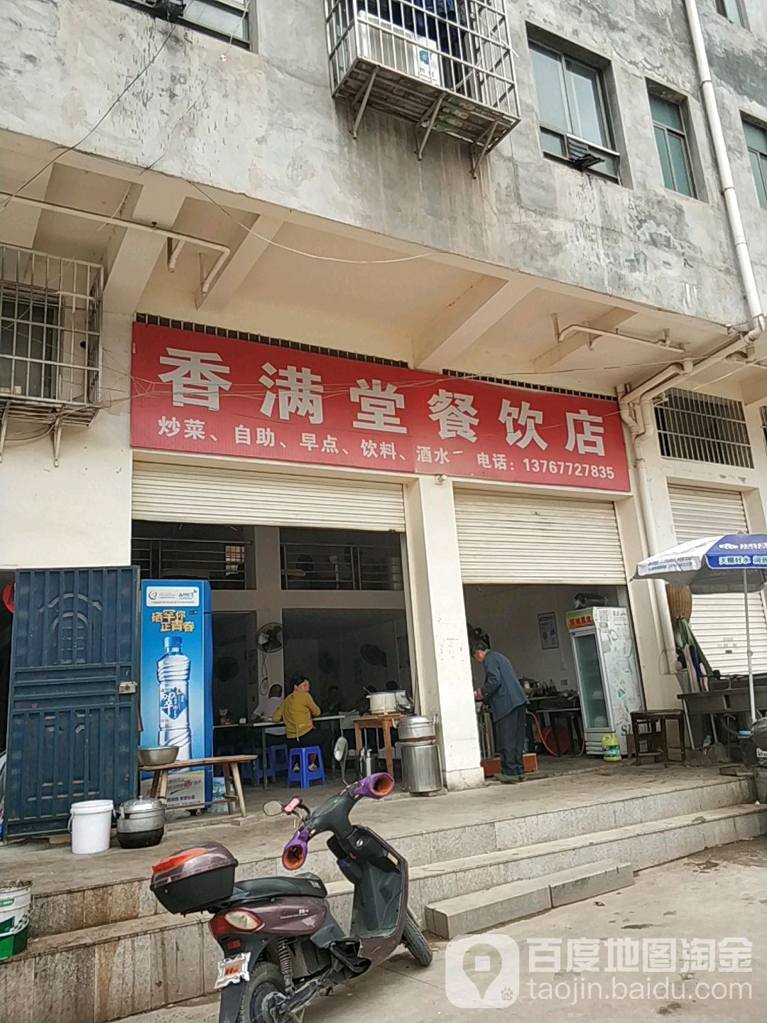 香满堂餐饮店(巨亿广场店)