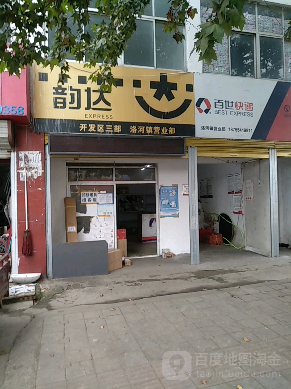 韵达快递(国庆东路店)