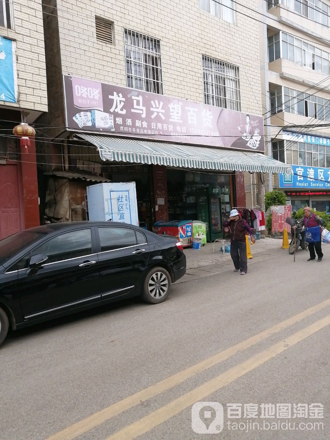 龙马兴望百货