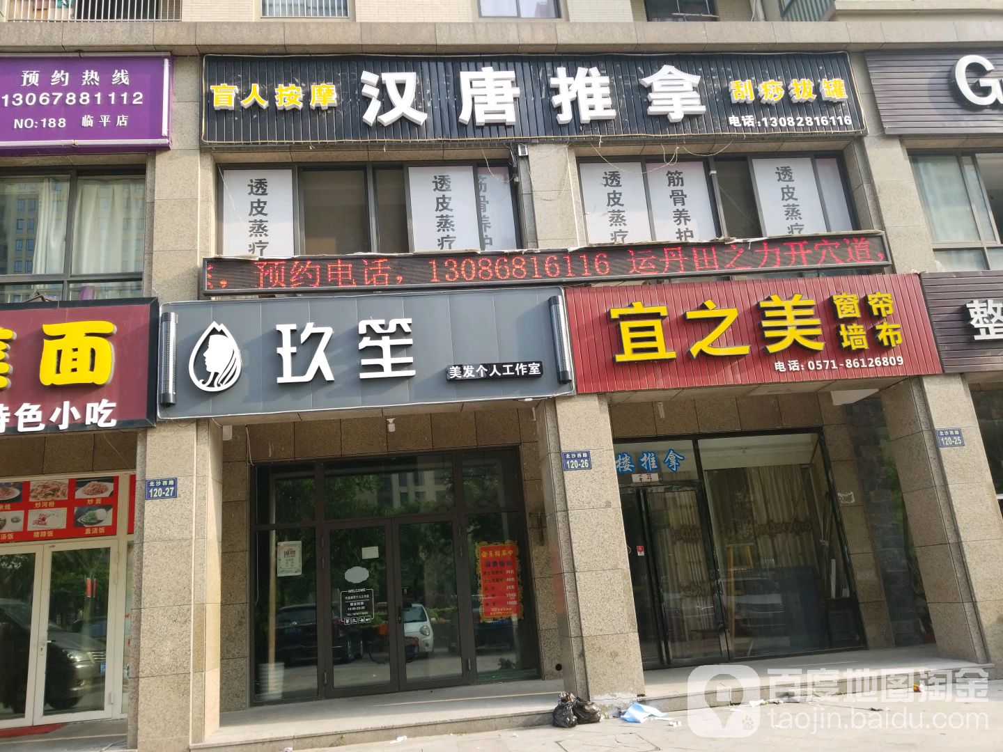 汉唐氏推拿