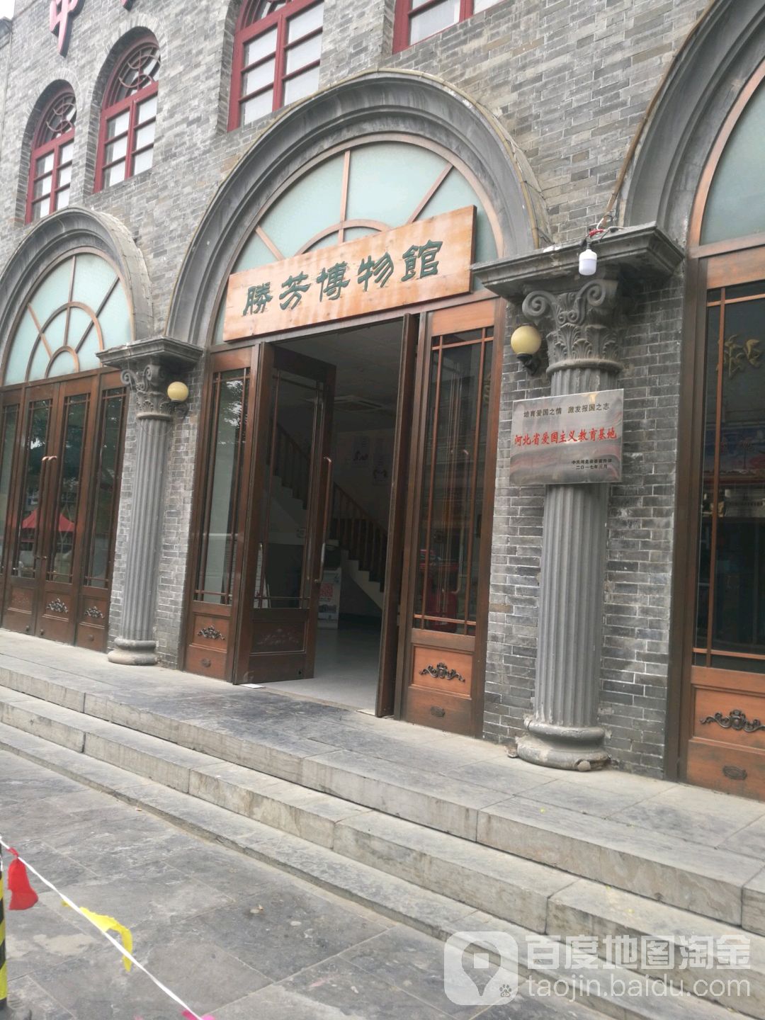 胜芳博物馆