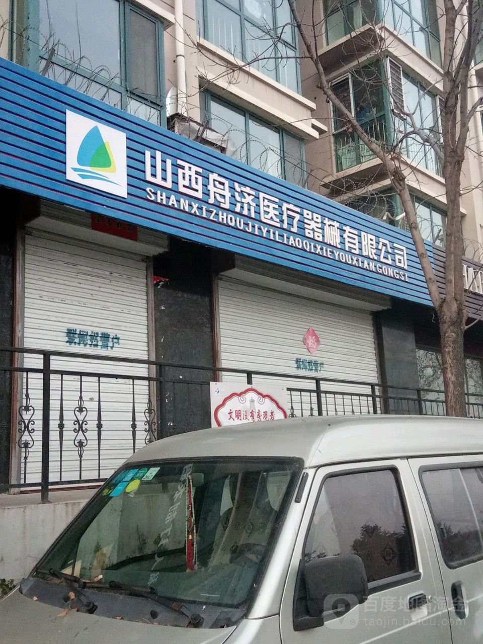 山西舟济医疗器械有限工司