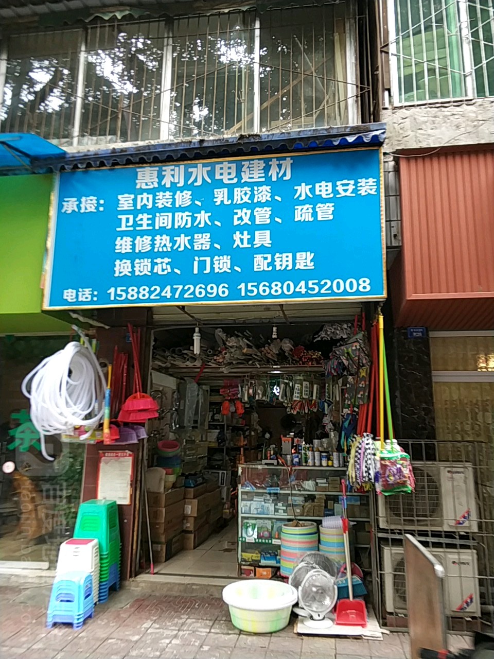 惠利水电建材(鸣翠路3号院店)